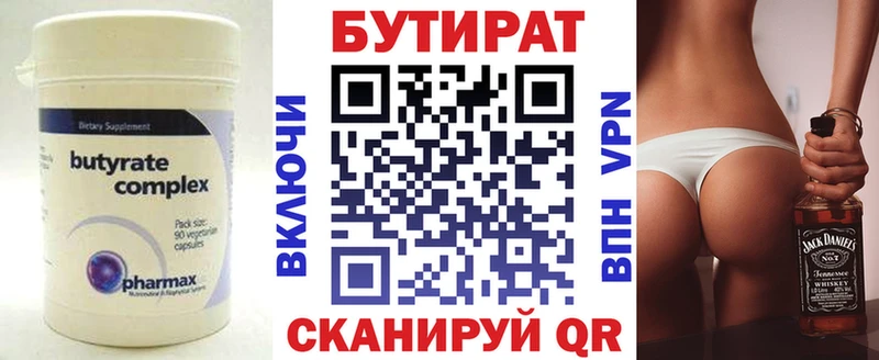 БУТИРАТ бутик Покров