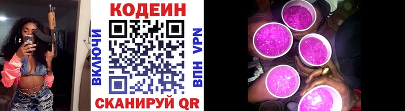 Codein напиток Lean (лин)  Покров 